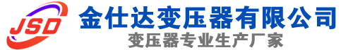 中沙(SCB13)三相干式变压器,中沙(SCB14)干式电力变压器,中沙干式变压器厂家,中沙金仕达变压器厂